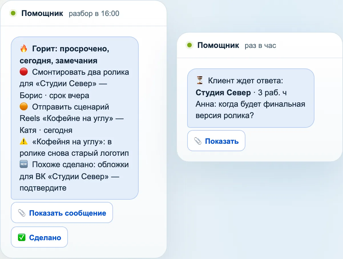 Сообщения помощника: что горит по клиентам и какой клиент ждет ответа