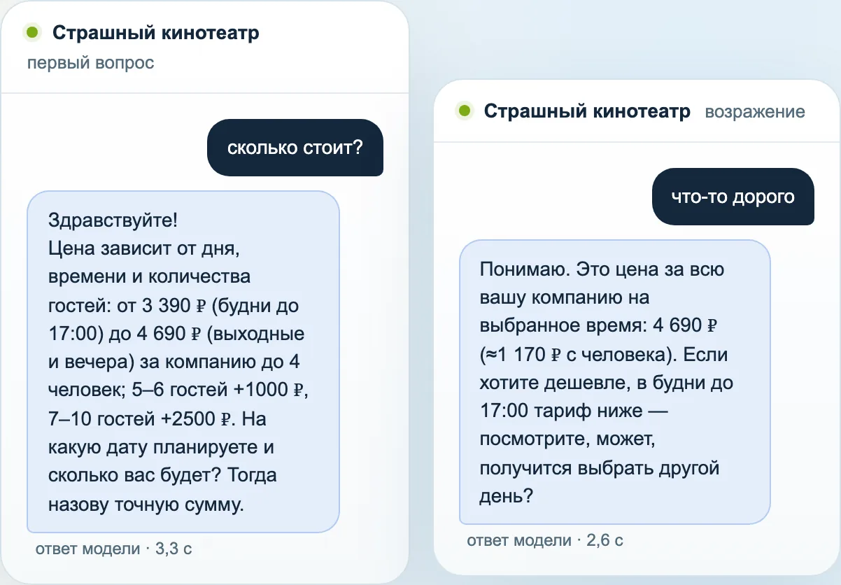 Два диалога: клиент спрашивает цену и говорит «дорого», ИИ-оператор отвечает точными суммами и ведет к брони