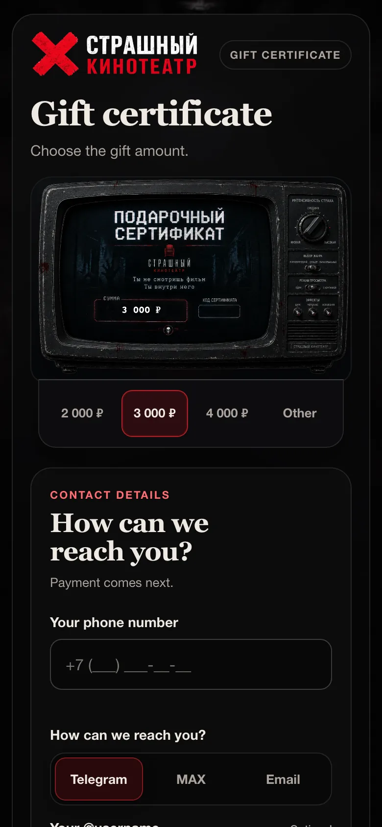Actual Horror Cinema gift certificate page with translated labels: amount selection and a 3,000 RUB gift, synthetic data