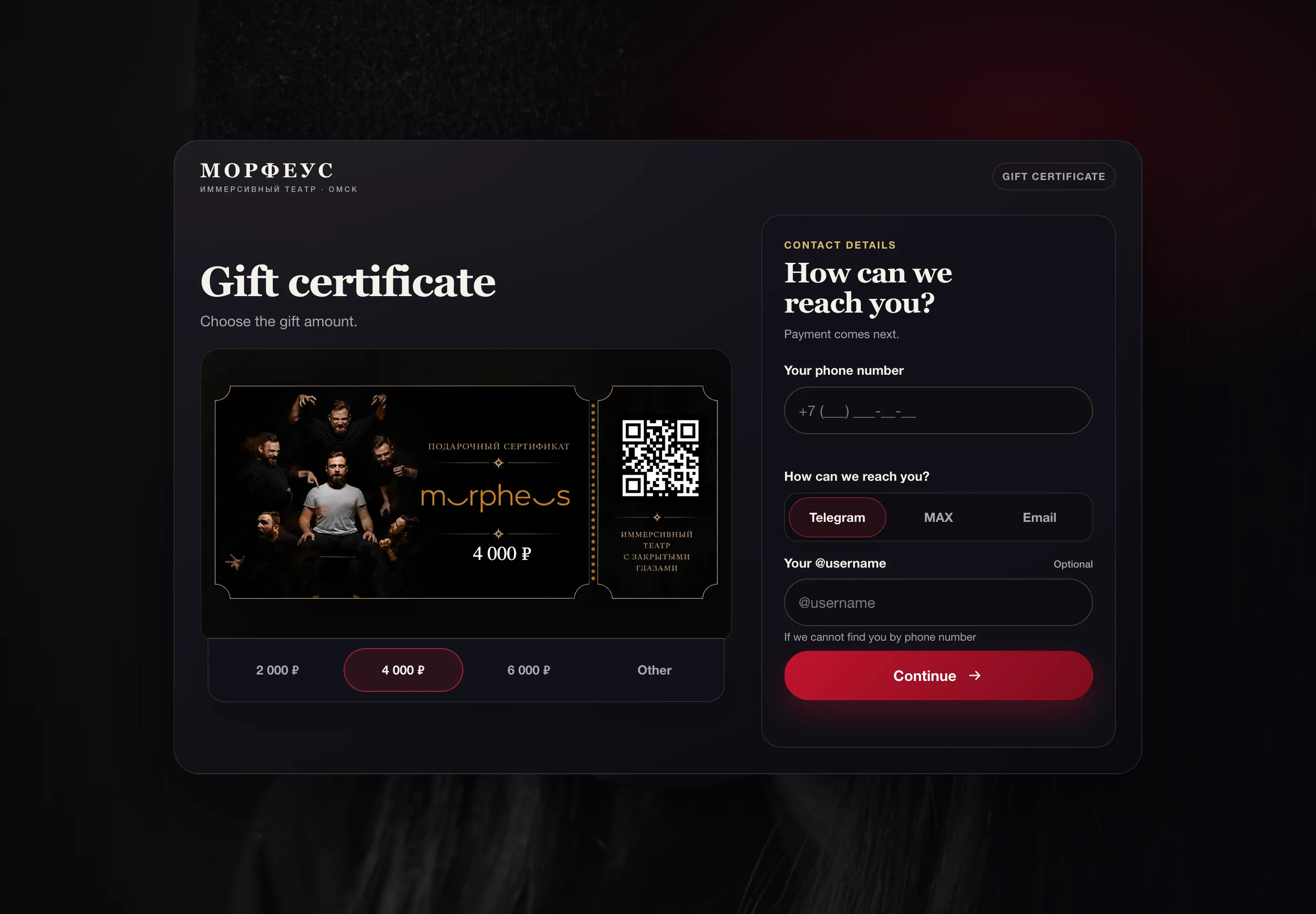 MORPHEUS gift certificate page on desktop with translated labels: theatre artwork, amounts and buyer contact details