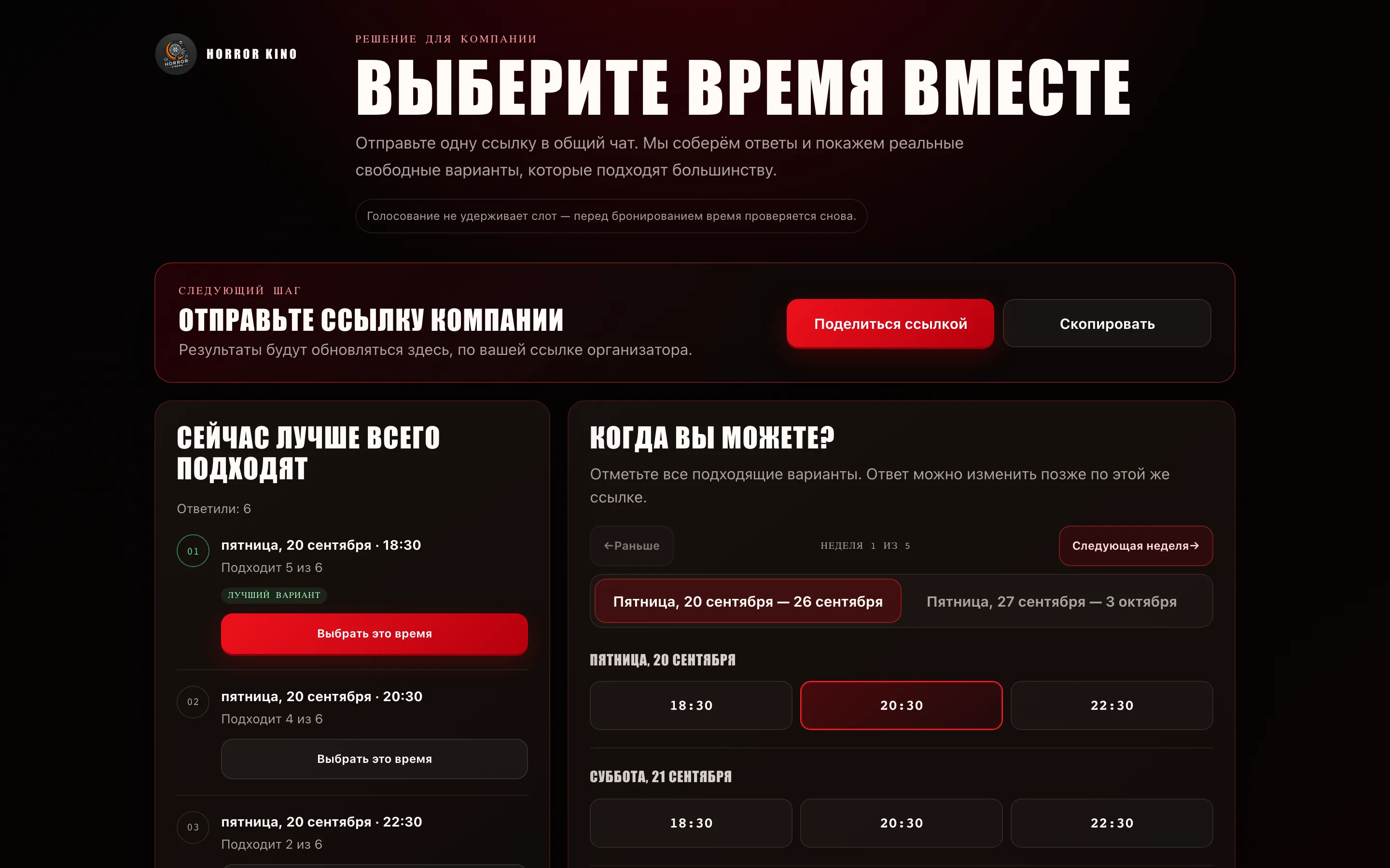 Страница «Выберите время вместе»: лучшие варианты по ответам компании и календарь свободных сеансов