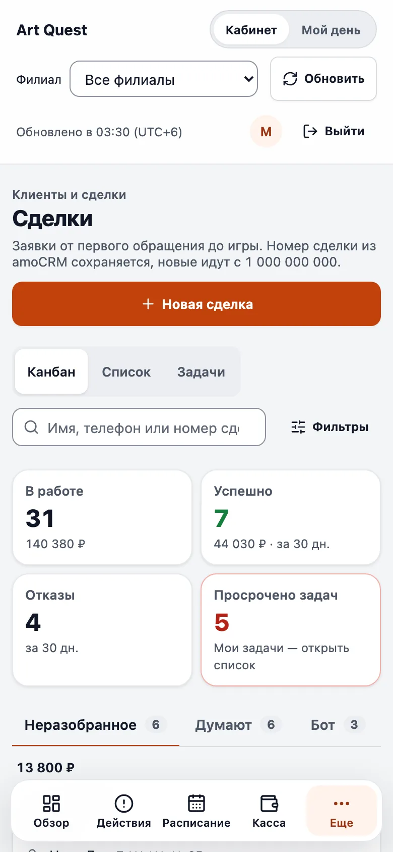 Канбан на телефоне: этапы стали вкладками, телефоны клиентов скрыты маской