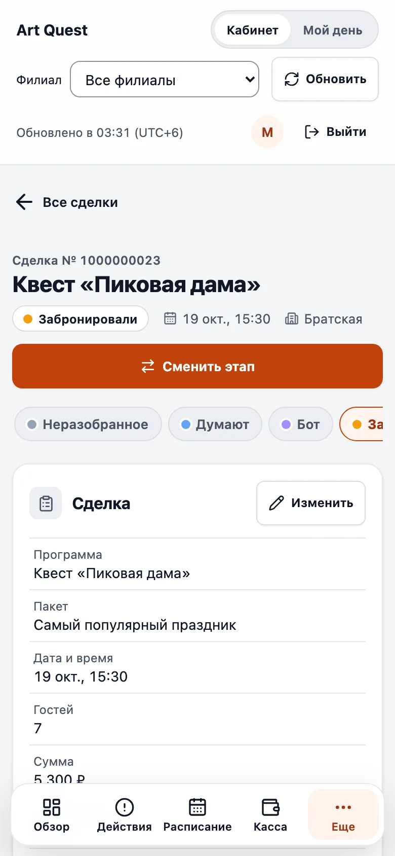 Карточка сделки на телефоне