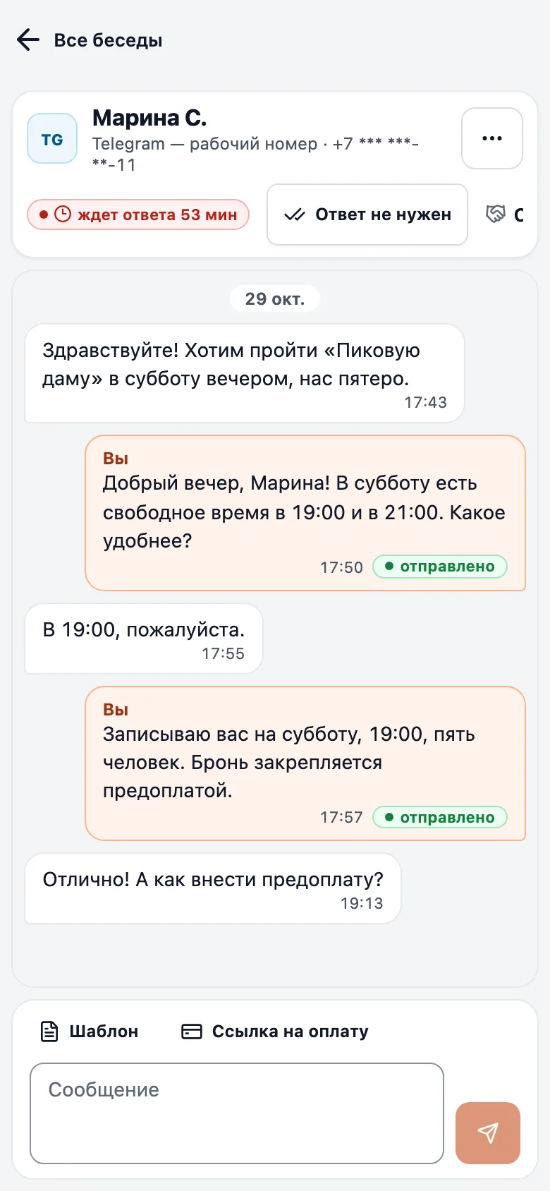 Окно беседы на телефоне: клиент, статус «ждет ответа» и кнопки «Шаблон» и «Ссылка на оплату» над полем ответа.