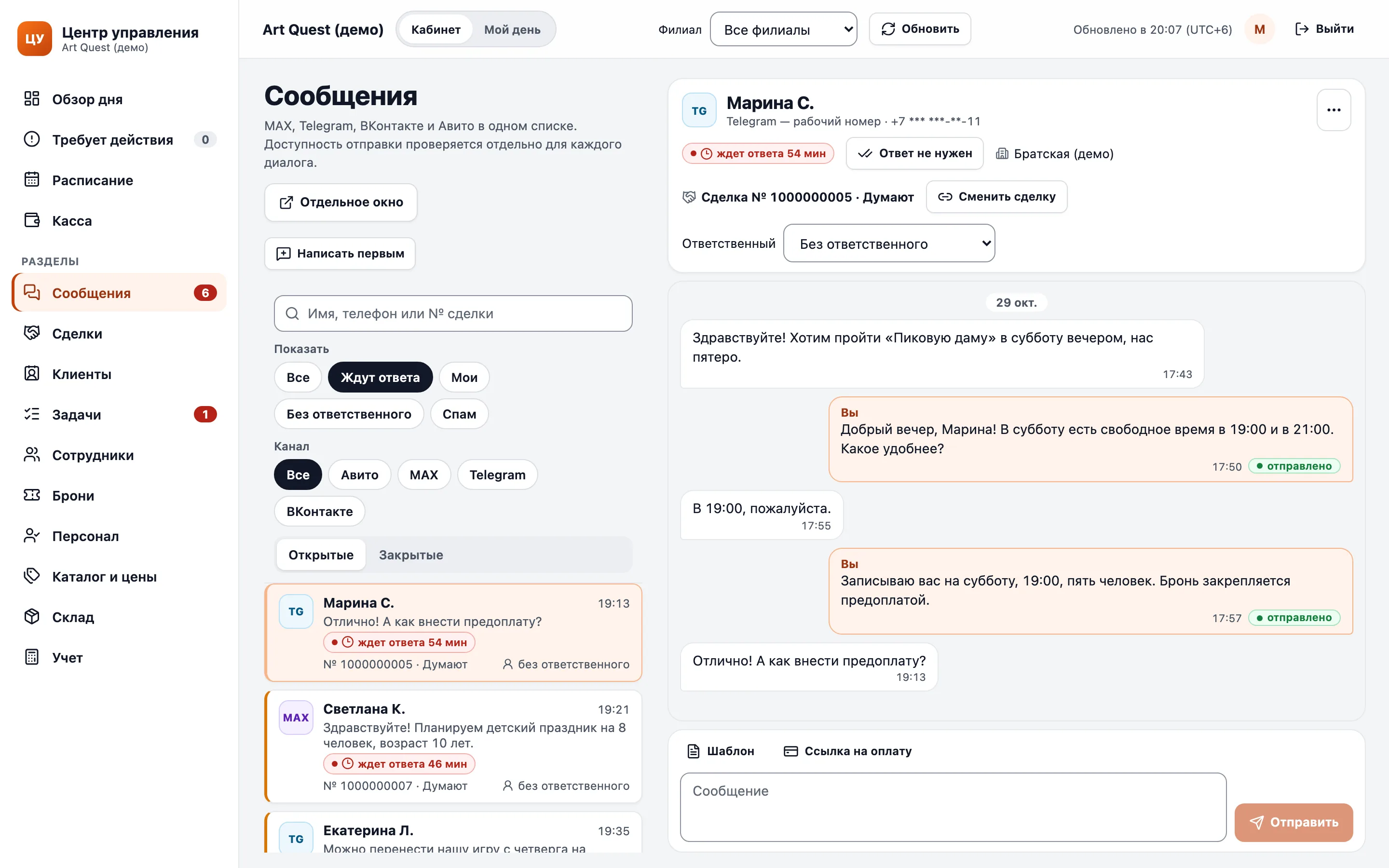 Список бесед «Ждут ответа» с значками MAX, Telegram, ВКонтакте и Авито и открытая беседа с кнопками «Шаблон» и «Ссылка на оплату».