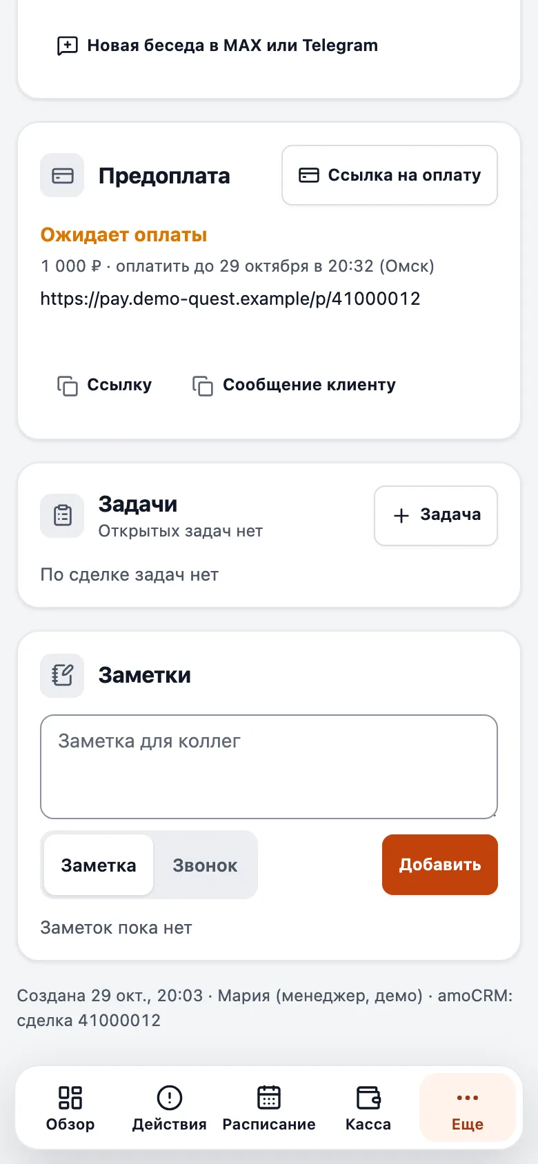 Блок «Предоплата» в карточке сделки: статус, сумма, срок оплаты и ссылка.