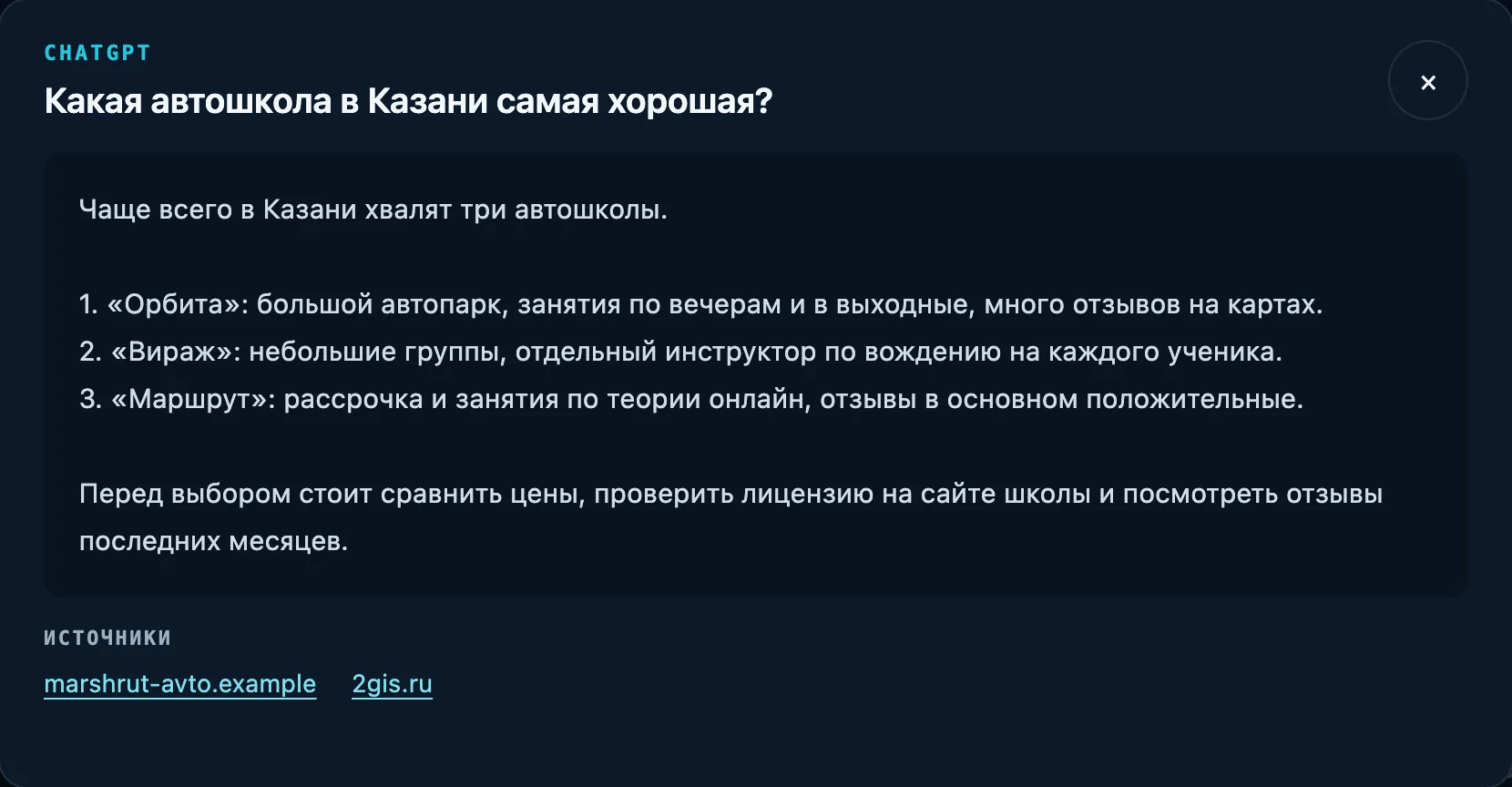 Раскрытый полный ответ с вопросом и ссылками на источники в демонстрационном отчете