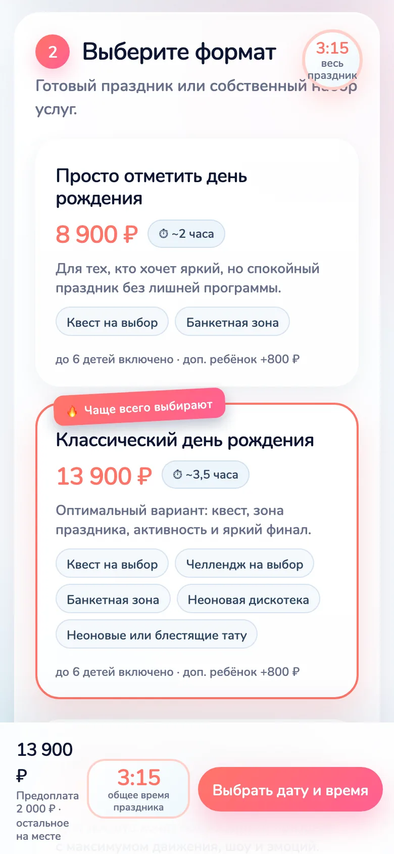 Запись Art Quest, шаг «Выберите формат»: пакеты за 8 900 ₽ и 13 900 ₽ с составом праздника и длительностью
