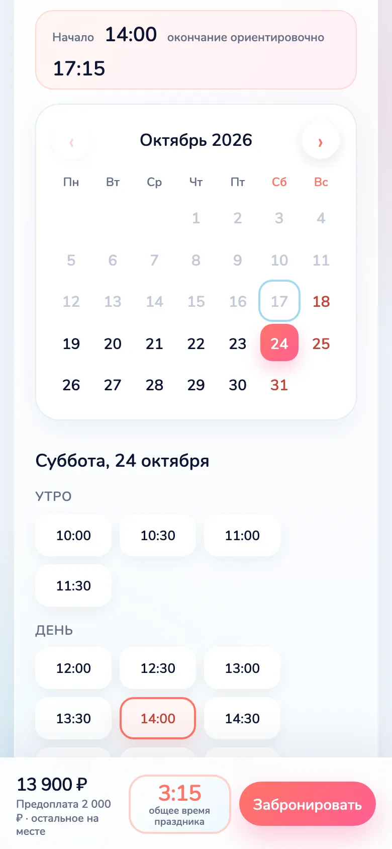 Запись Art Quest, шаг «Дата и время»: начало 14:00, окончание около 17:15, свободное время на субботу 24 октября, итог 13 900 ₽ и предоплата 2 000 ₽
